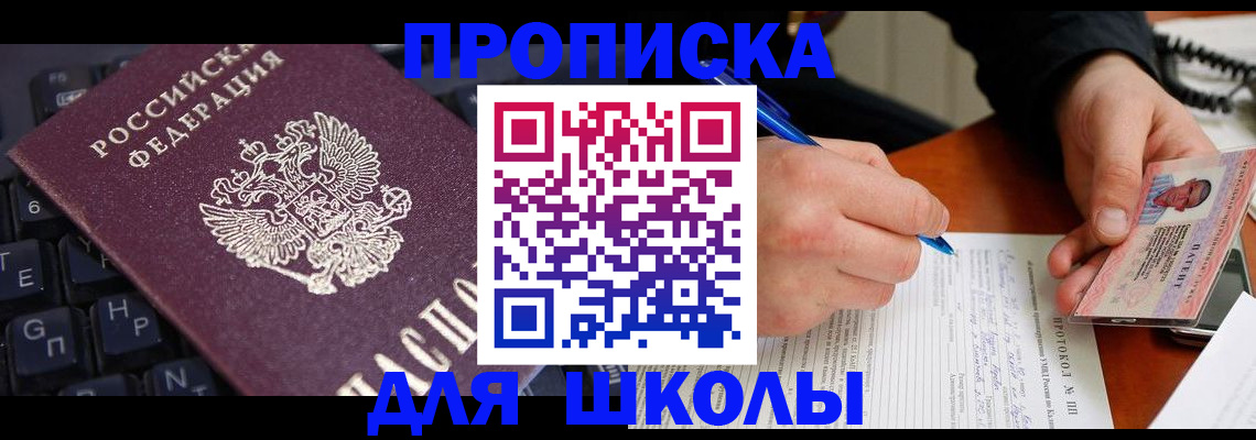 временная регистрация для всех в Первомайске