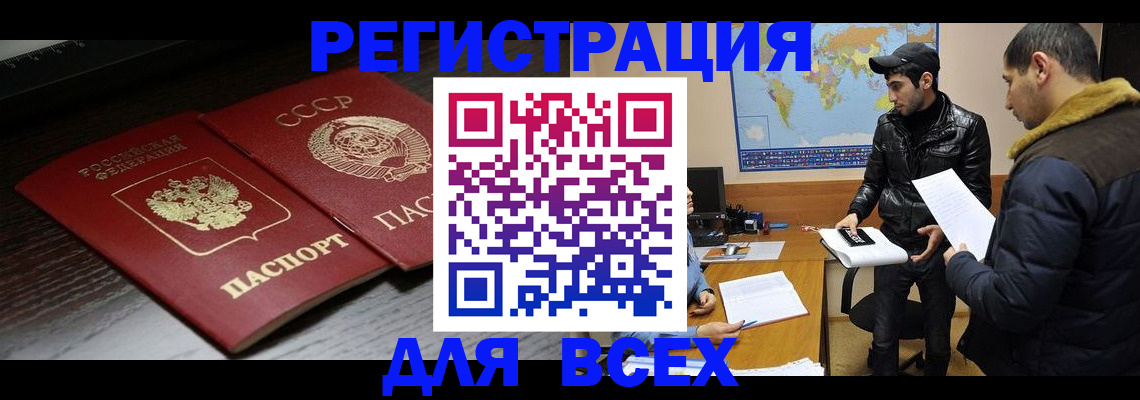 временная регистрация надежно в Первомайске