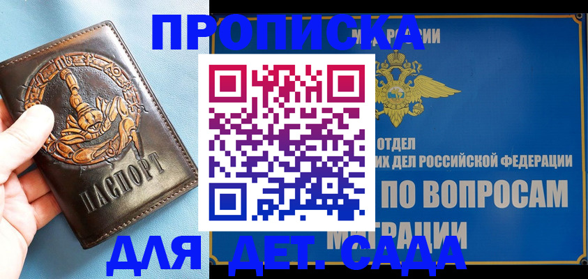 временная регистрация купить в Первомайске